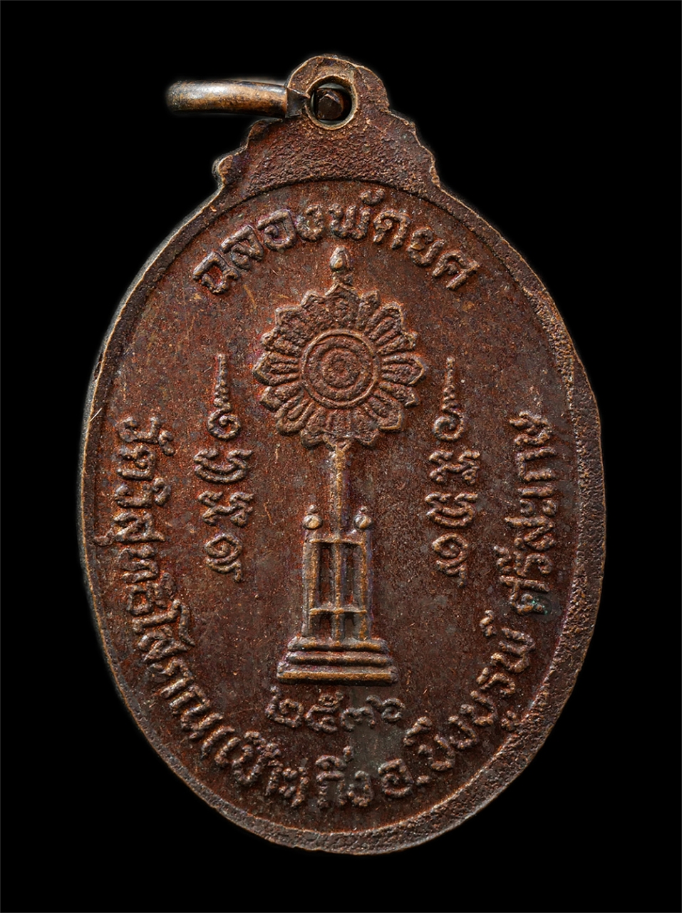 9Sep25 (106)p.jpg - เหรียญเลื่อสมณศักดิ์พัดยศ หลวงปู่เกลี้ยง ธมฺมทินฺโน(พระครูโสภณวิสุทธิ์) วัดวิสุทธิโสภณ (บ้านเป๊าะ) อ.บึงบูรพ์ จ.ศรีสะเกษ ปี2536 เหรียญเนื้อทองแดง ตอกโ [..] | https://kamulet.in.th